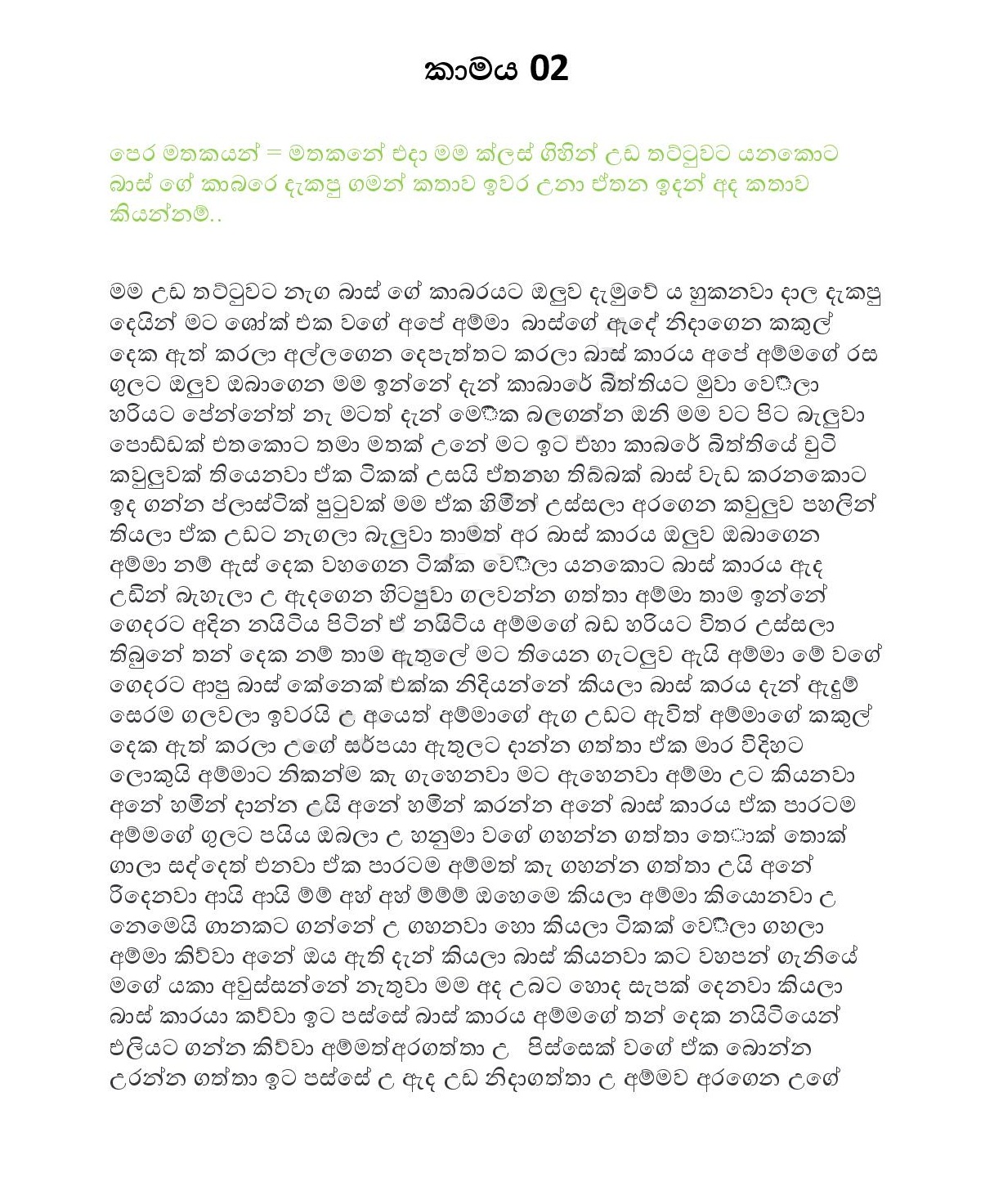 Kamaya 2 page 001 walkatha9 Official සිංහල වල් කතා